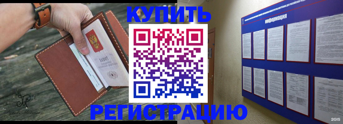 временная регистрация недорого в Москве