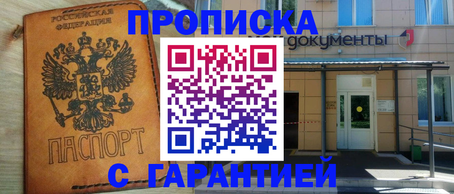 регистрация в Москве