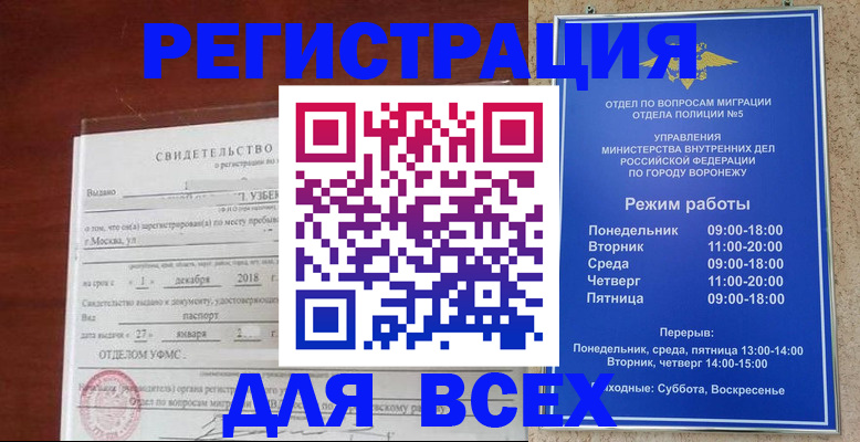 прописка ребенка в Москве